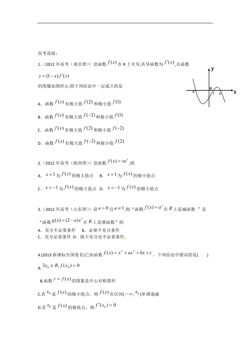 辽宁省沈阳市第二十一中学高中数学 1.3.3导数的实际应用教学案 理 新人教b版选修2-2.doc_第3页