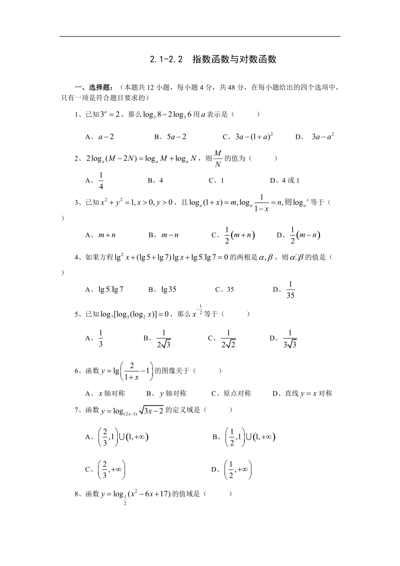 《指数函数》同步练习30（新人教a版必修1）.doc_第1页