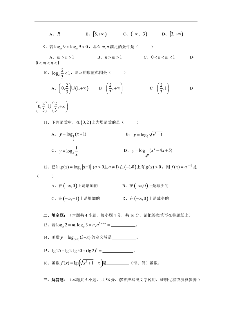 《指数函数》同步练习30（新人教a版必修1）.doc_第2页