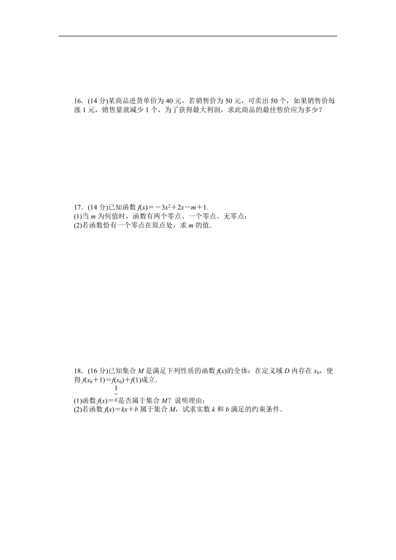 【步步高学案导学设计】数学苏教版必修1模块综合检测a.doc_第2页