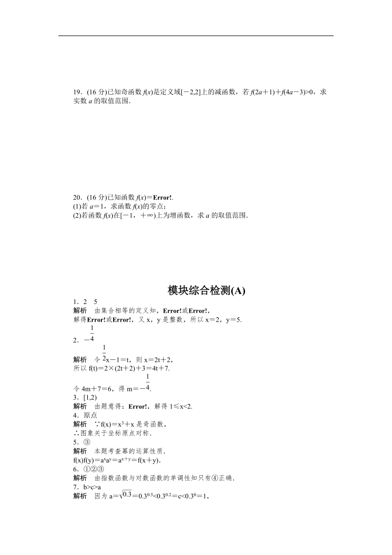 【步步高学案导学设计】数学苏教版必修1模块综合检测a.doc_第3页