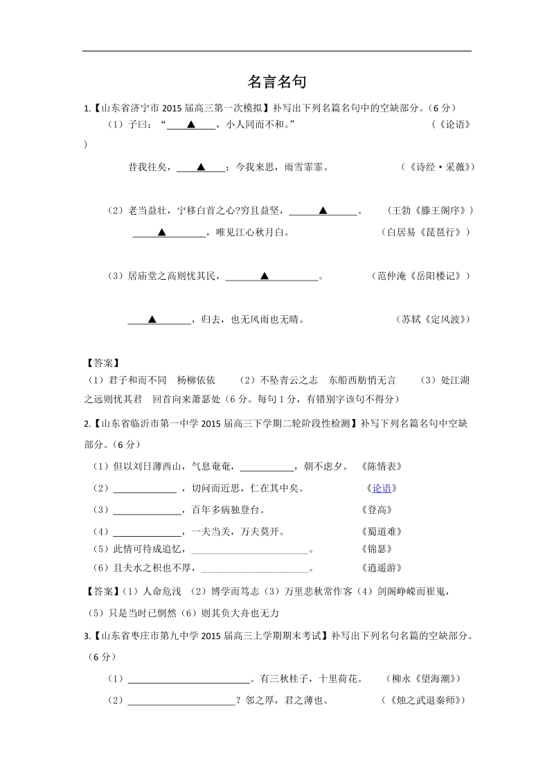 2016年高三一轮复习 名言名句1 单元测试.doc_第1页