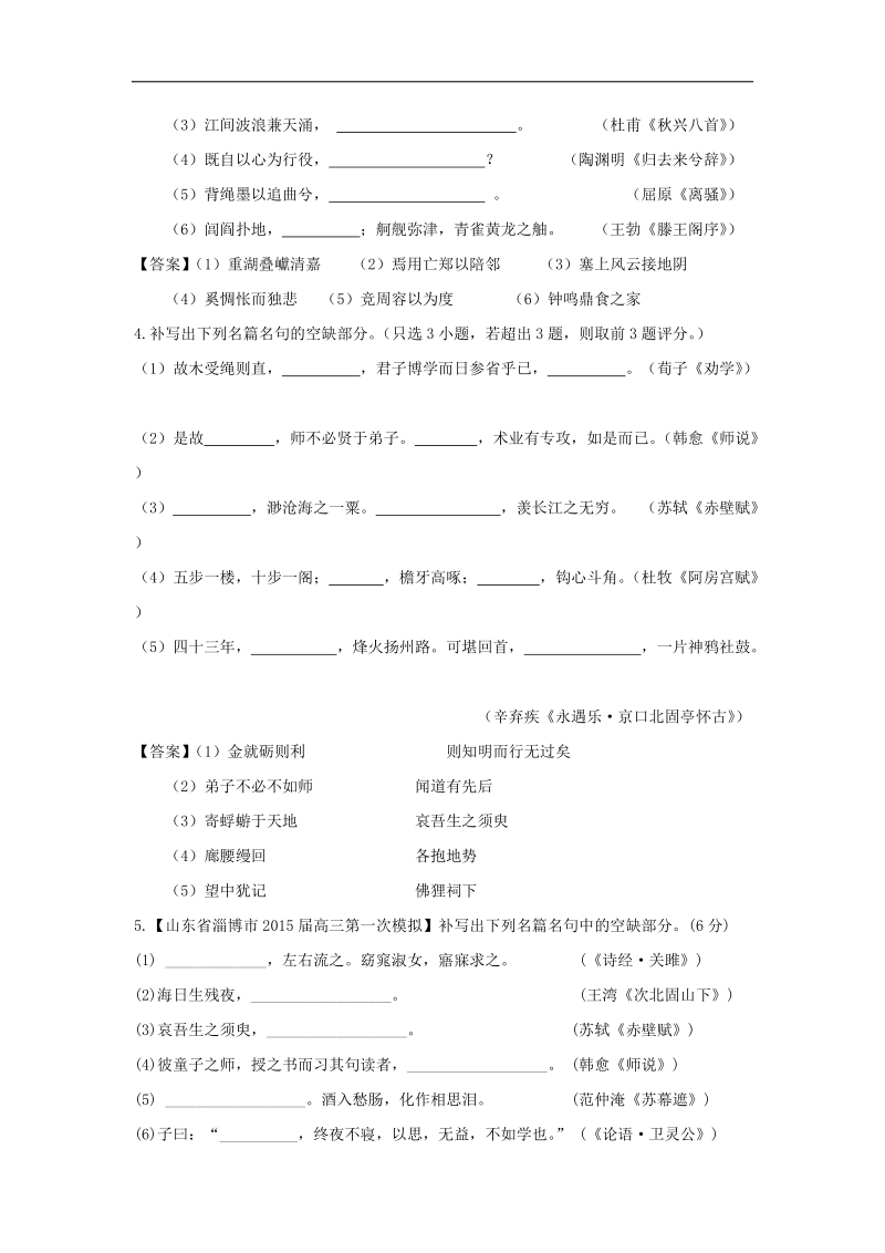 2016年高三一轮复习 名言名句1 单元测试.doc_第2页