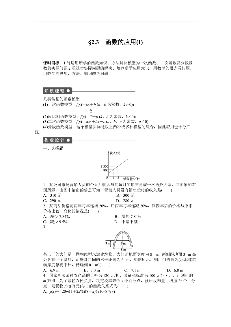 【步步高学案导学设计】数学人教b版必修1课时作业 第2章  2.3函数的应用(i).doc_第1页