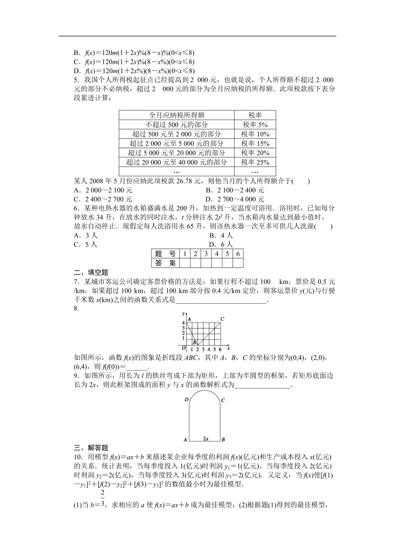 【步步高学案导学设计】数学人教b版必修1课时作业 第2章  2.3函数的应用(i).doc_第2页