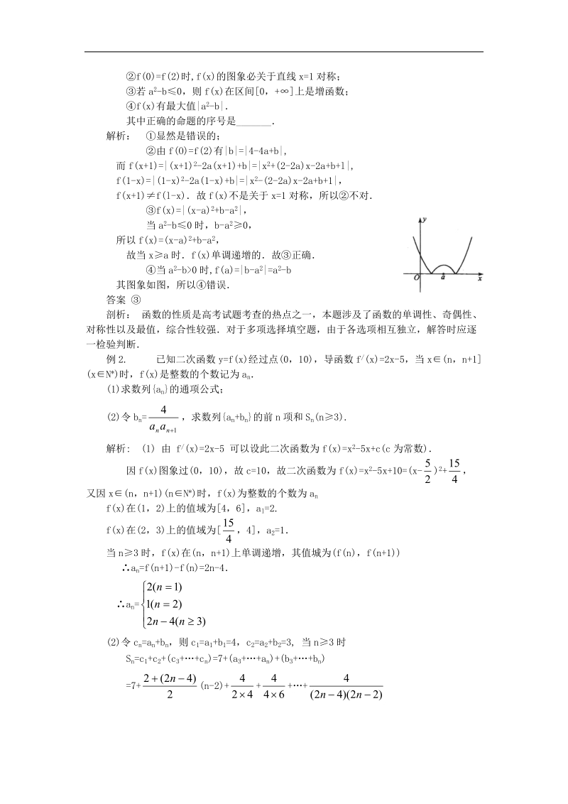 数学：1.3《导数及其应用》素材（新人教a版选修2-2）.doc_第2页