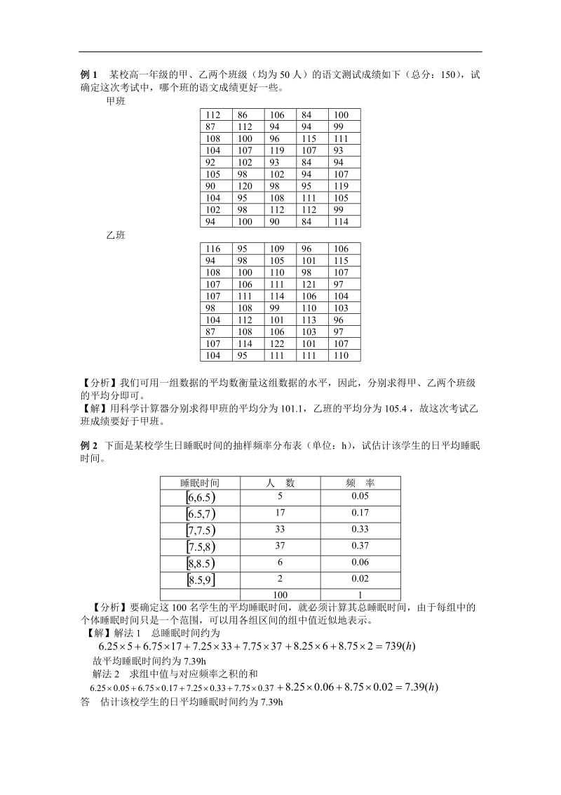 苏教版数学高二年级必修3教案 2.3.1平均数及其估计.doc_第2页