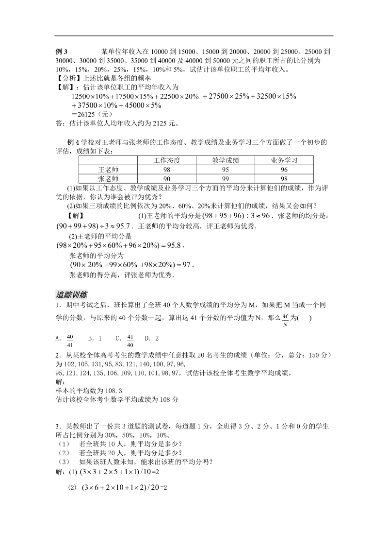 苏教版数学高二年级必修3教案 2.3.1平均数及其估计.doc_第3页