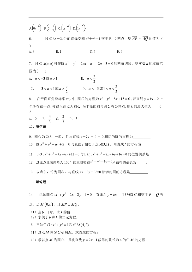 人教a版高一上学期数学（必修2）同步验收过关检测11.doc_第2页