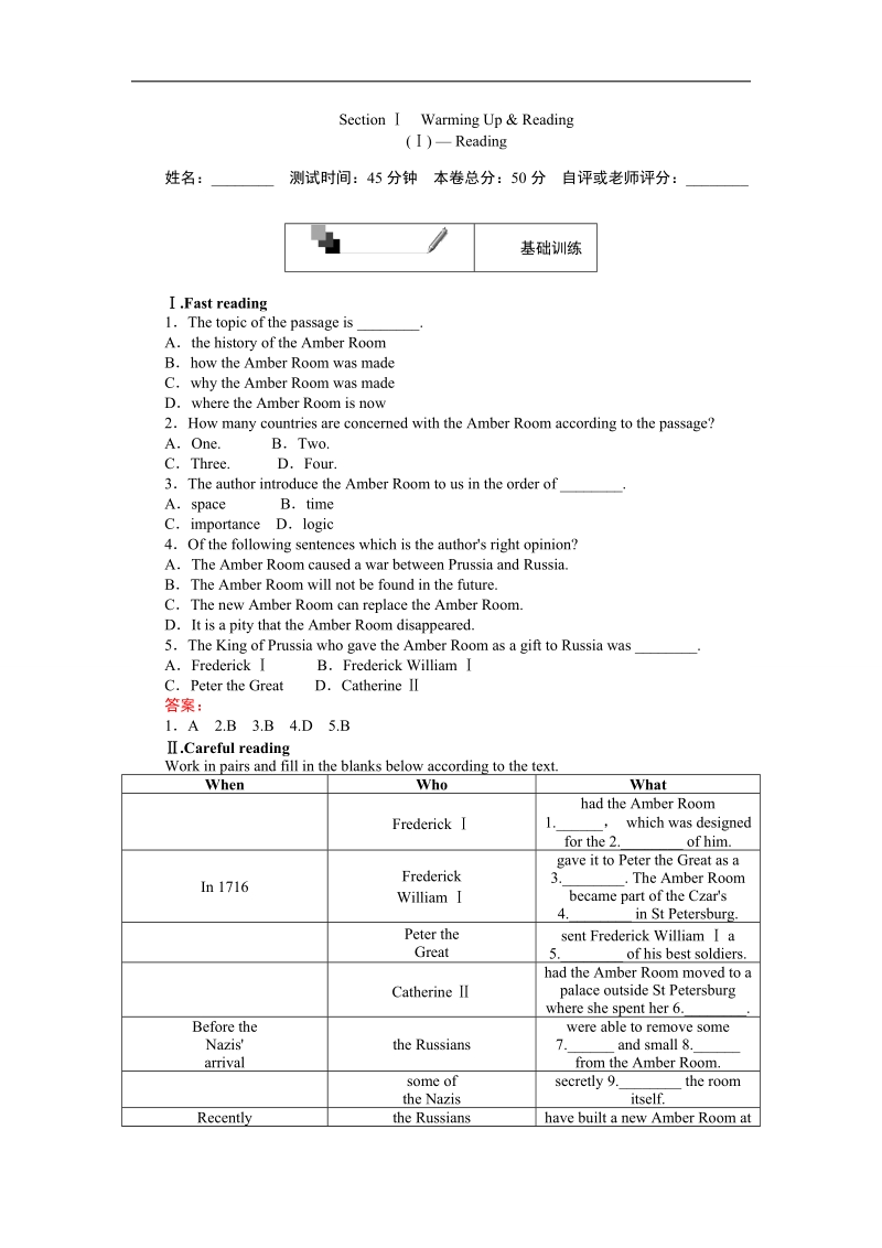 【创优课堂】2016秋英语人教版必修2练习：1.1 section ⅰ　warming up & reading（ⅰ） word版含解析.doc_第1页