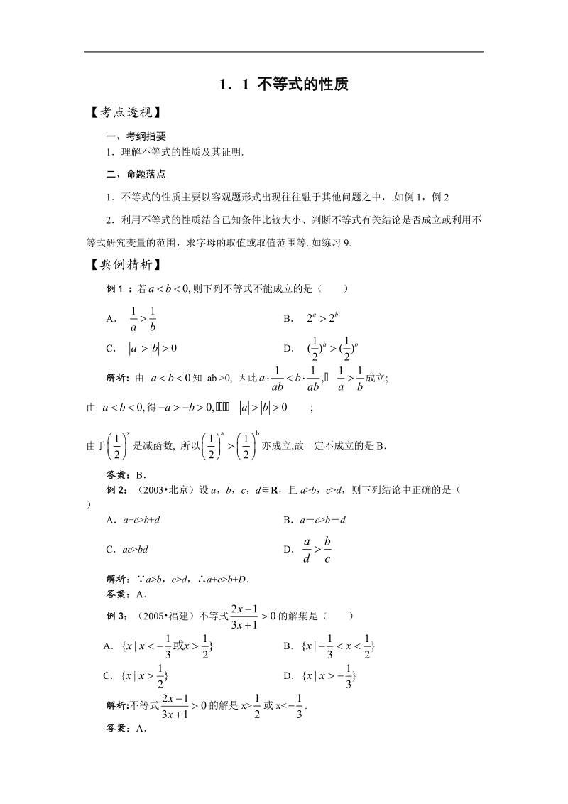 数学：第3章《不等式》学案（苏教版必修5）.doc_第2页