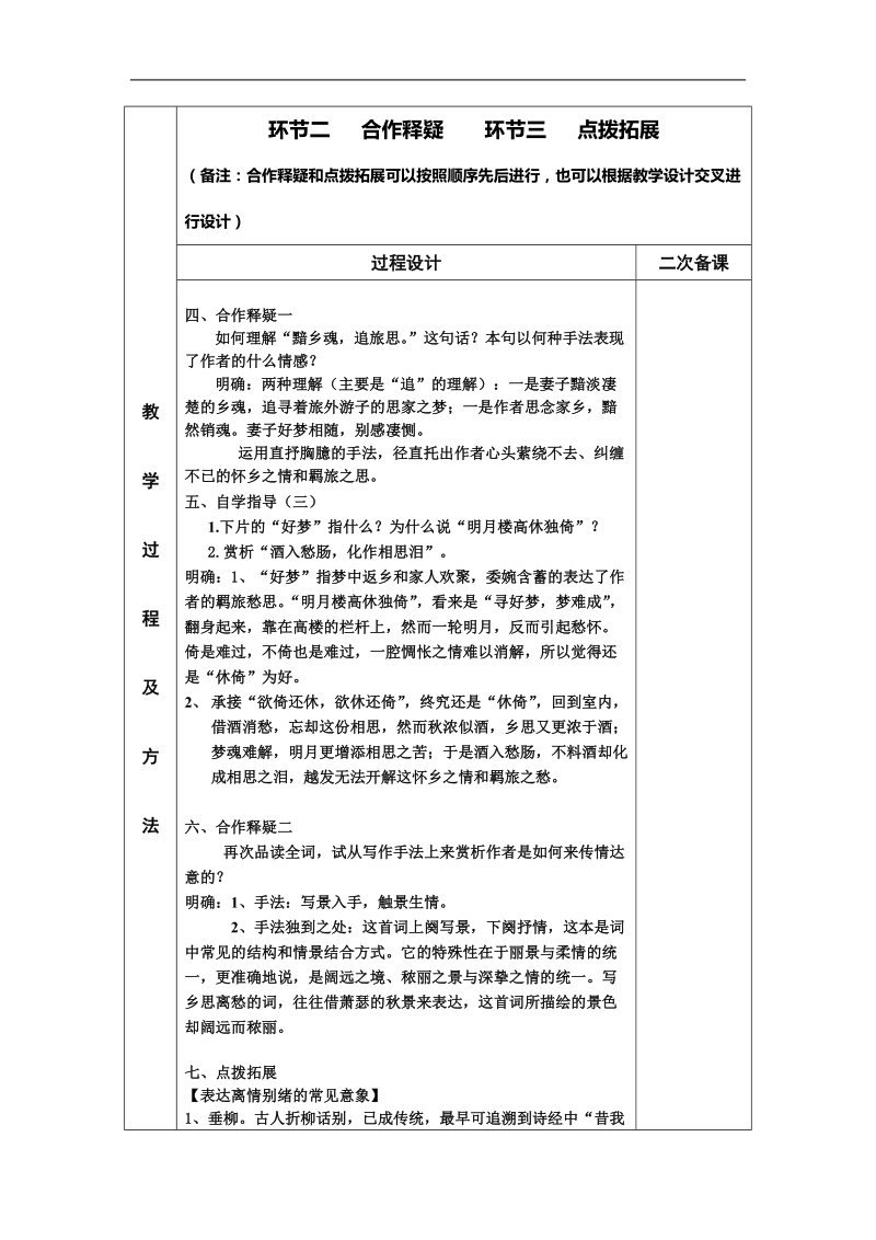 8.4《苏幕遮》“四步教学法”教案(《苏教版选修《唐诗宋词选读》).doc_第3页