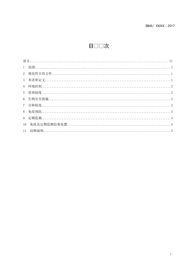 广西地方标准《规模猪场主要繁殖障碍性疫病综合防控技术规范》征求意见稿.doc_第3页