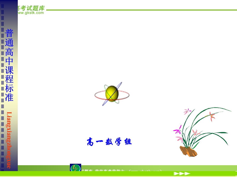 《算法的三种基本逻辑结构和框图表示》课件2（新人教b版必修3）.ppt_第1页