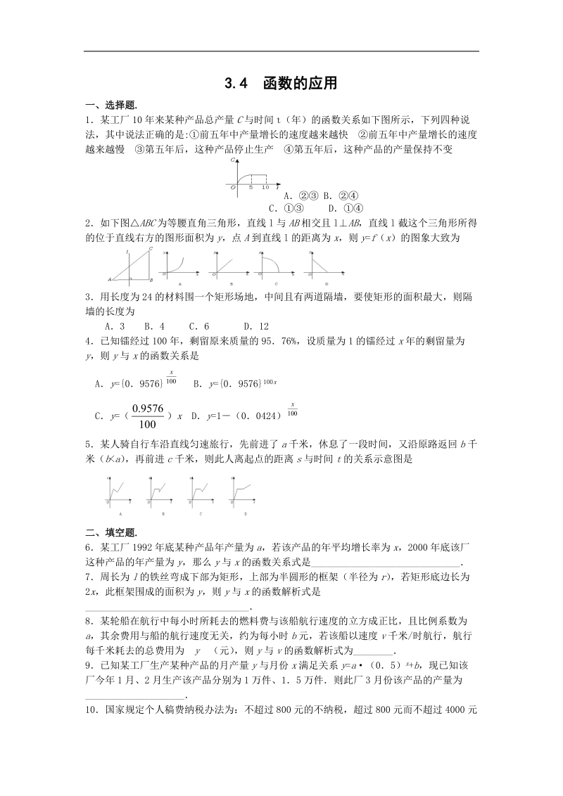 数学：3.4《函数的应用》测试（新人教b版必修1）.doc_第1页