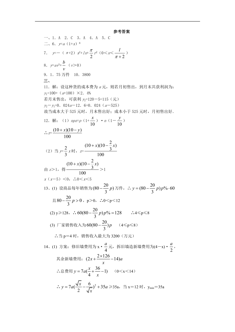 数学：3.4《函数的应用》测试（新人教b版必修1）.doc_第3页