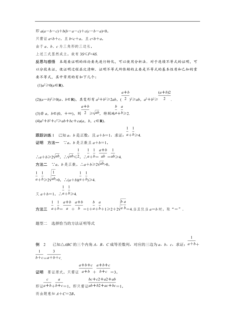 【创新设计-课堂讲义】高中数学人教a版选修1-2同步习题：2.2.1习题课《直接证明与间接证明》.doc_第2页