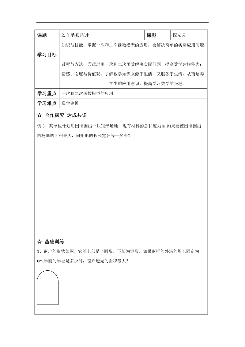 辽宁省高中数学必修一导学案：2.3函数应用1.doc_第1页