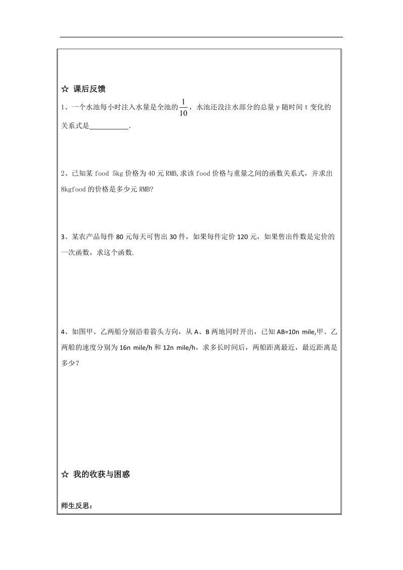 辽宁省高中数学必修一导学案：2.3函数应用1.doc_第2页