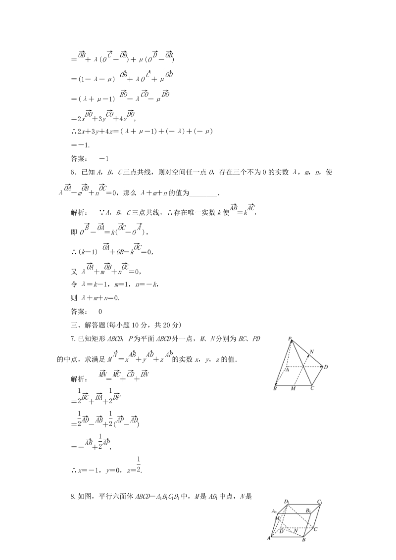 甘肃省会宁县第二中学高中数学选修2-1同步练习 3.1.2课时（新人教a版选修2-1） .doc_第2页