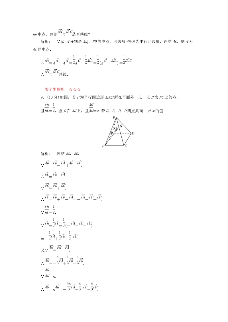 甘肃省会宁县第二中学高中数学选修2-1同步练习 3.1.2课时（新人教a版选修2-1） .doc_第3页