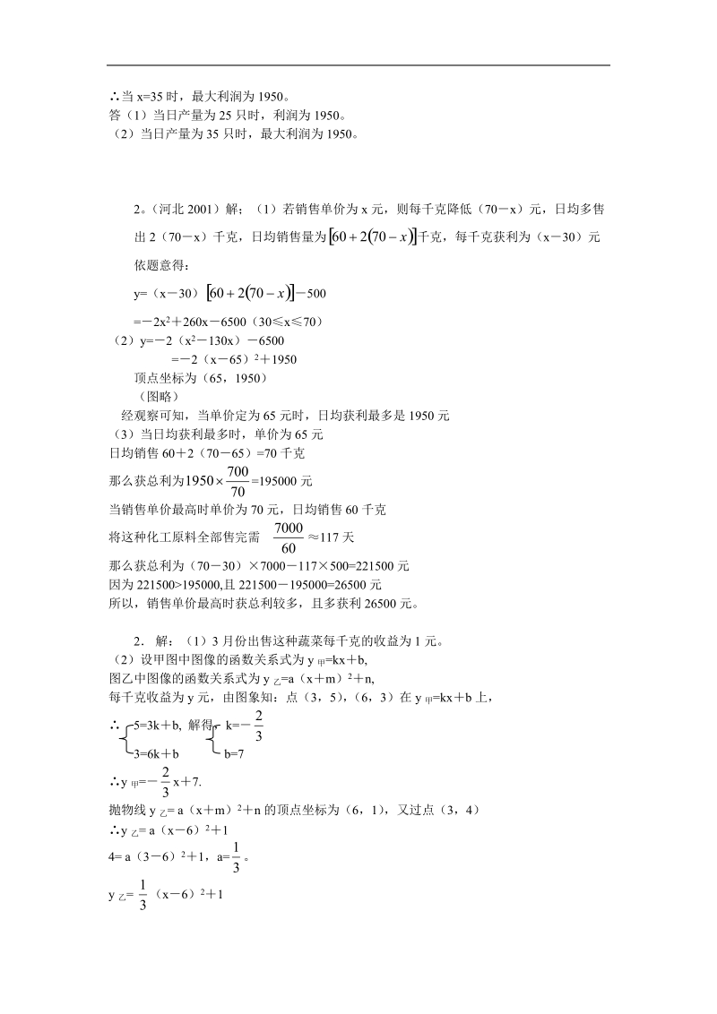 《二次函数的性质和图像》素材（新人教b版必修1）.doc_第3页