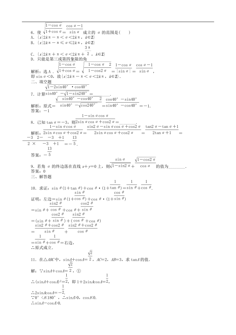 1.2.3同角三角函数的基本关系式  课时训练（人教b版必修4）.doc_第2页