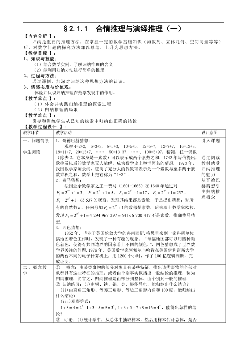 湖北省巴东一中高中数学人教a版选修1-2新课程教案：2.1.1  合情推理与演绎推理（一）.doc_第1页