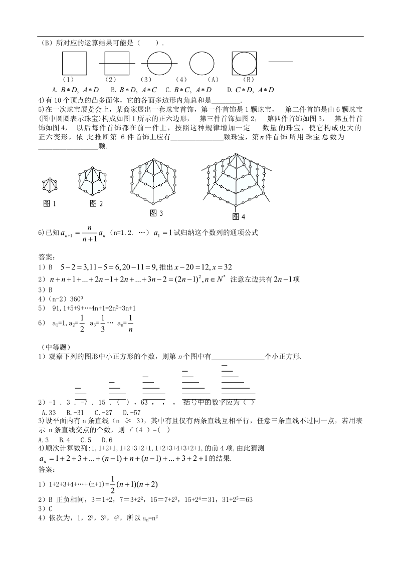 湖北省巴东一中高中数学人教a版选修1-2新课程教案：2.1.1  合情推理与演绎推理（一）.doc_第3页