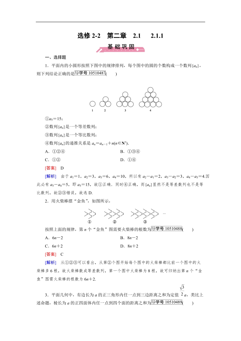 【成才之路】高中数学人教a版选修2-2习题： 2.1.1.doc_第1页