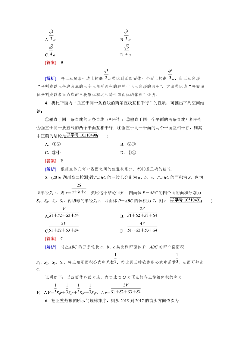 【成才之路】高中数学人教a版选修2-2习题： 2.1.1.doc_第2页