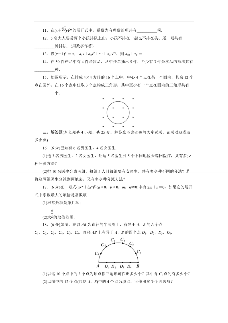 2017学年高中数学人教b版选修2-3章末测试 第一章计数原理a word版含解析.doc_第2页