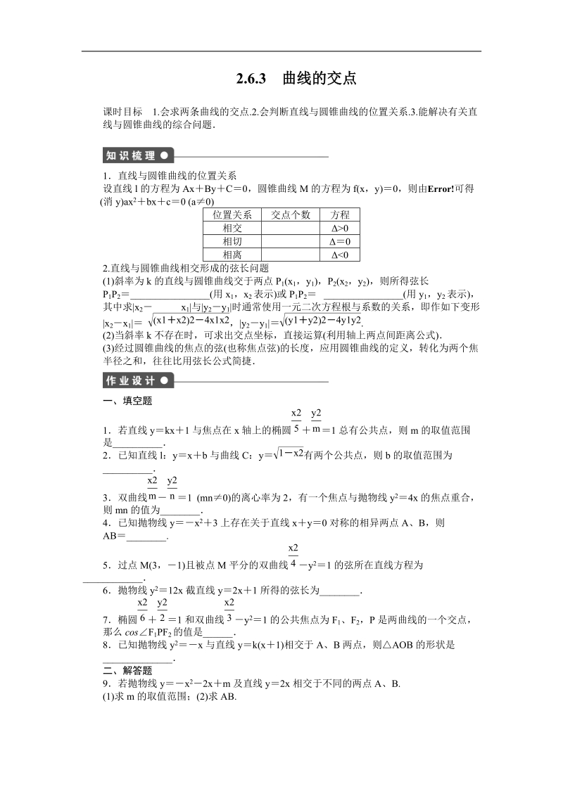 【创新设计-课堂讲义】高中数学（苏教版选修1-2）课时作业：第2章 圆锥曲线与方程2.6.3.doc_第1页