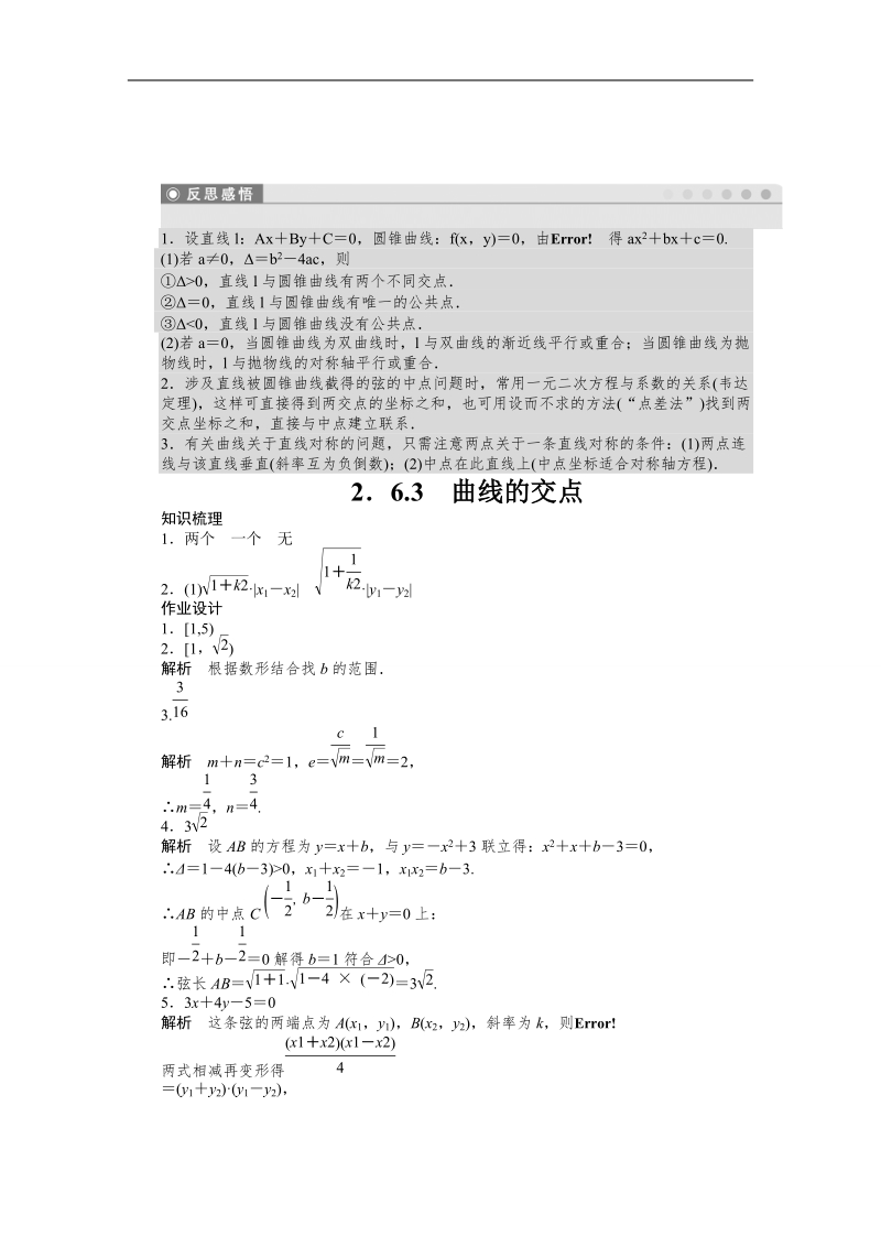 【创新设计-课堂讲义】高中数学（苏教版选修1-2）课时作业：第2章 圆锥曲线与方程2.6.3.doc_第3页