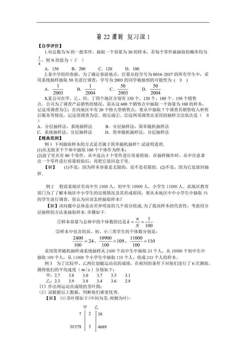 《复习课》学案（苏教版必修3）.doc_第1页