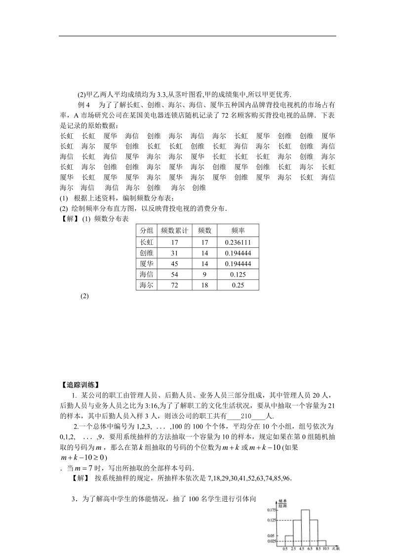 《复习课》学案（苏教版必修3）.doc_第2页