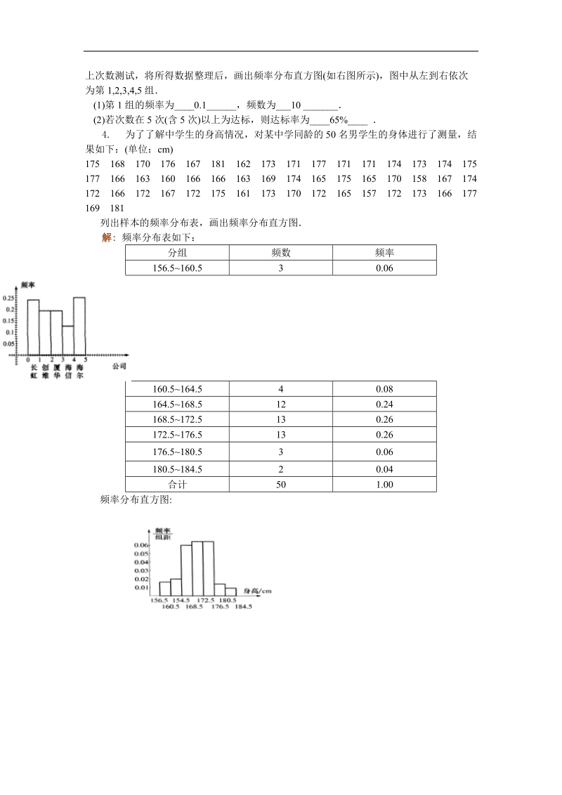 《复习课》学案（苏教版必修3）.doc_第3页