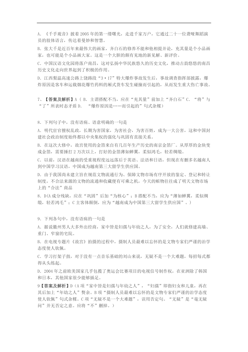 2018届高三一轮复习单元测试 辨析并修改病句2(2).docx_第3页