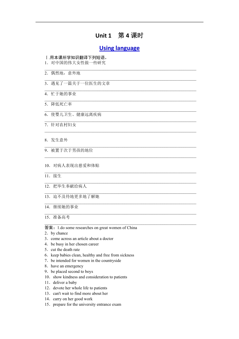 高一新人教版英语必修4同步练习 unit 1 women of achievement using language.doc_第1页