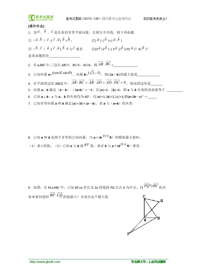 2.4《向量的数量积》教学案3（苏教版必修4）.doc_第2页