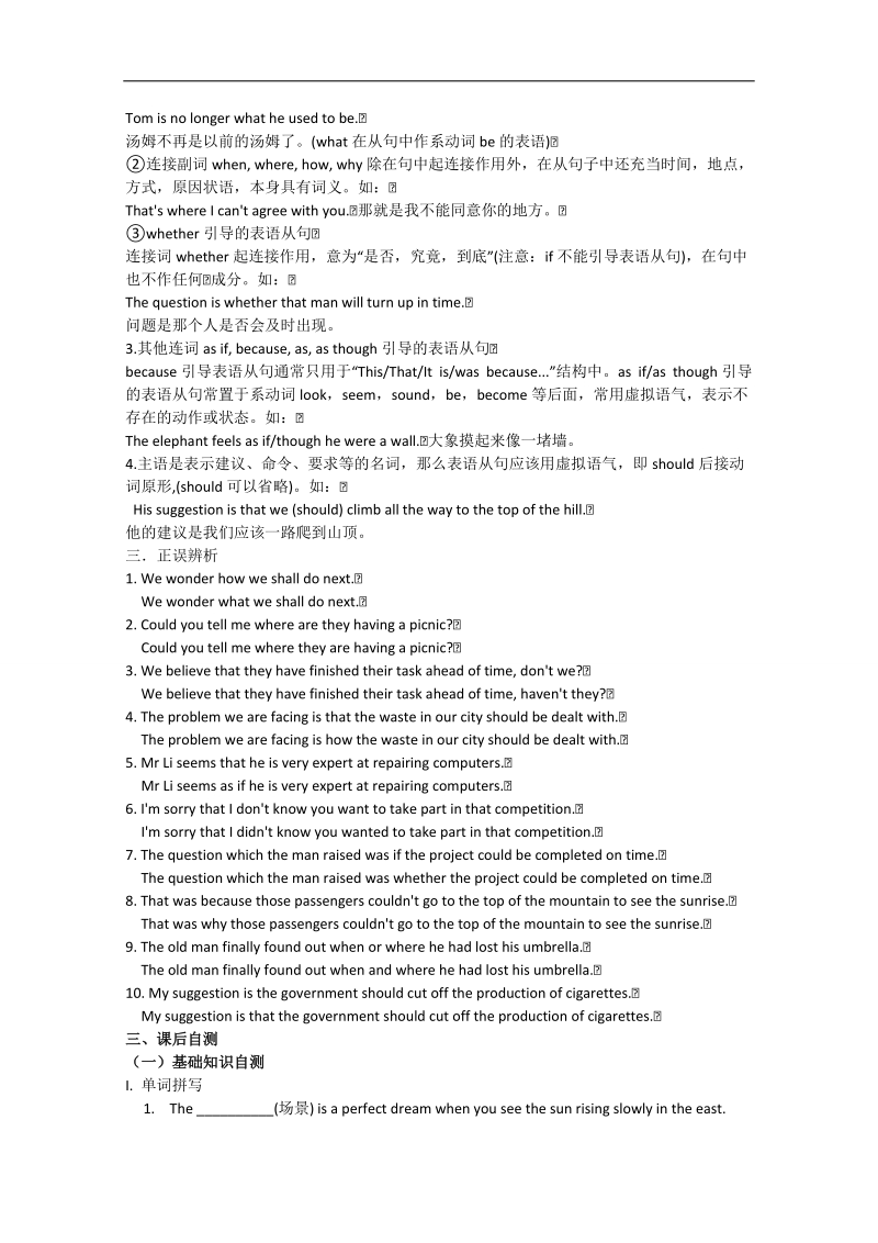 吉林省高中英语同步练习（2）及答案：unit3（人教新课标必修3）.doc_第3页