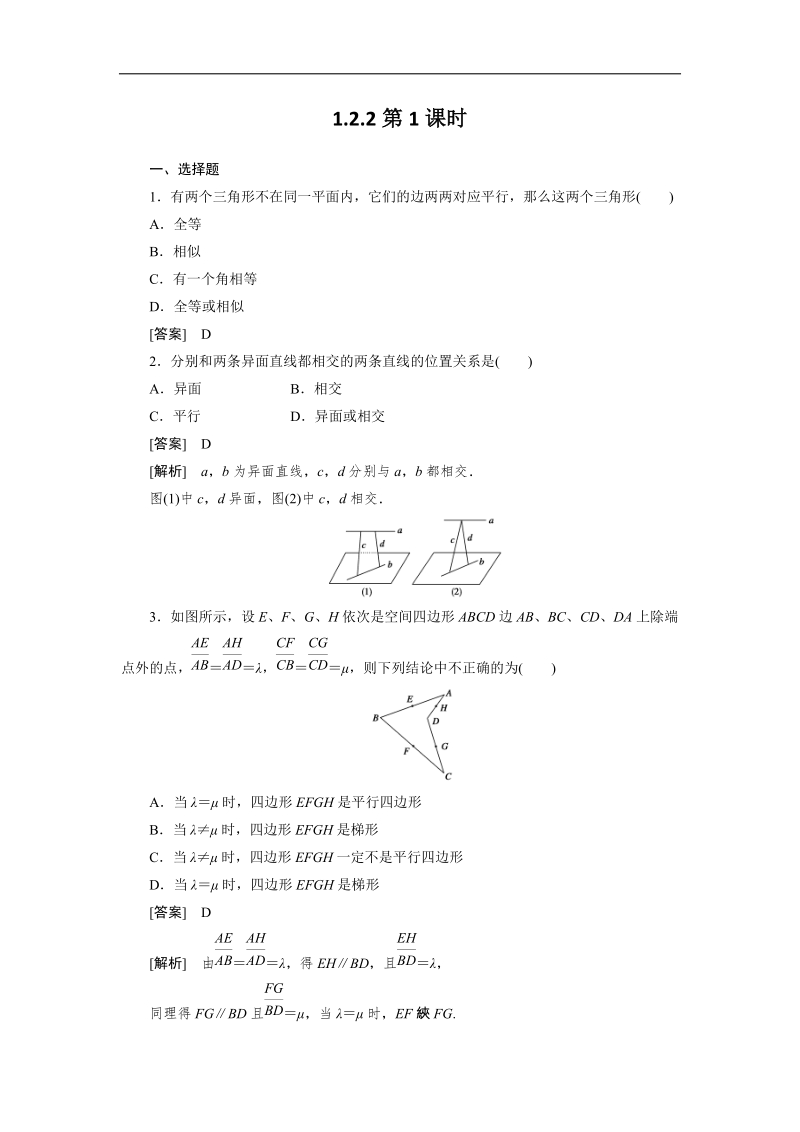 吉林地区 人教a版高一数学必修2第1章巩固练习1-2-2-1《空间几何体的三视图和直观图》.doc_第1页