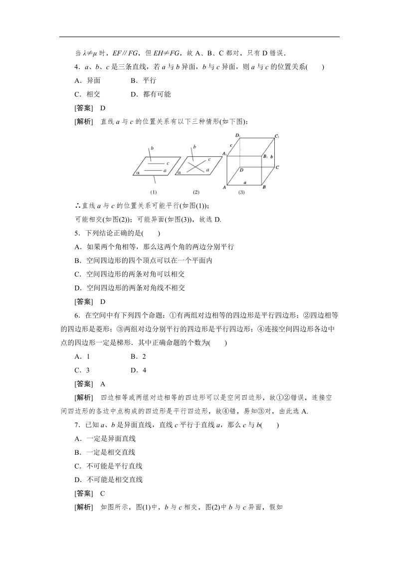 吉林地区 人教a版高一数学必修2第1章巩固练习1-2-2-1《空间几何体的三视图和直观图》.doc_第2页