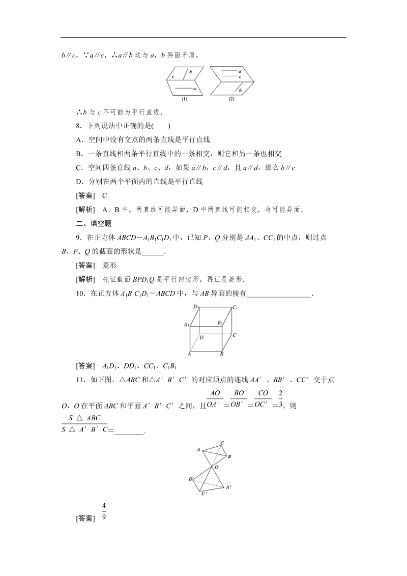 吉林地区 人教a版高一数学必修2第1章巩固练习1-2-2-1《空间几何体的三视图和直观图》.doc_第3页