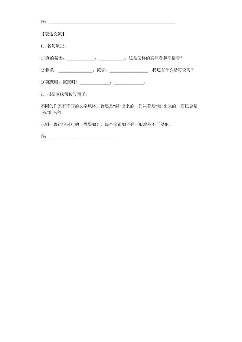 2015-2016年苏教版必修五《记念刘和珍君》学案(5).doc_第3页