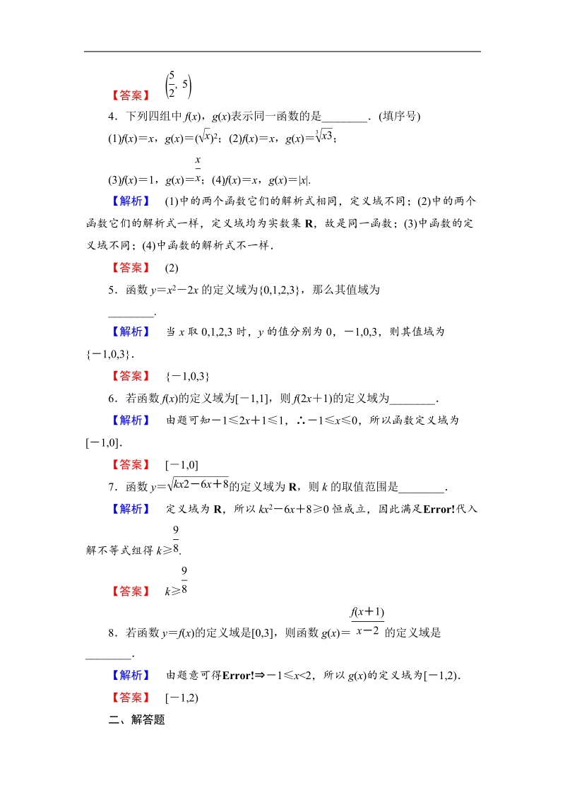 2018版高中数学（苏教版）必修1同步练习题：第2章 2.1.1 第1课时 学业分层测评6.doc_第2页