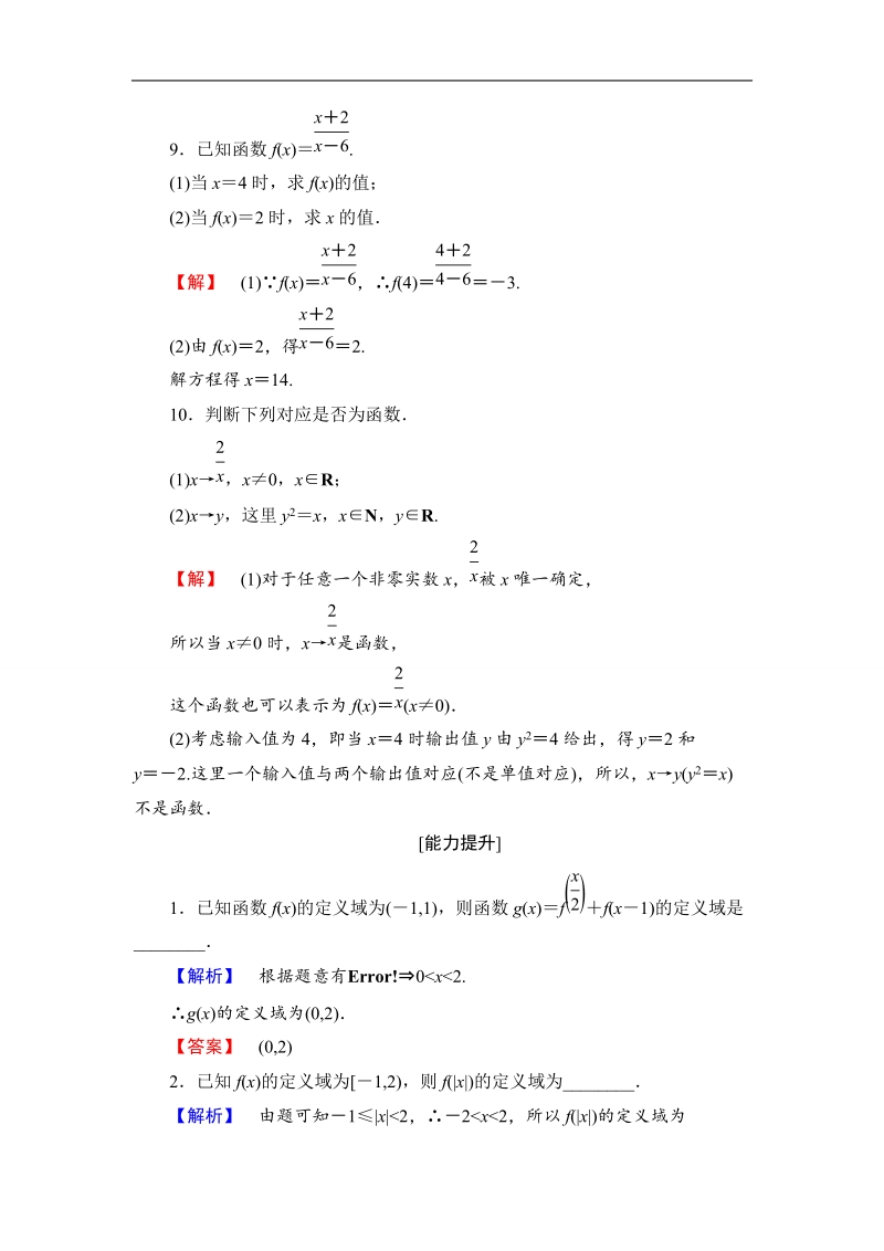 2018版高中数学（苏教版）必修1同步练习题：第2章 2.1.1 第1课时 学业分层测评6.doc_第3页