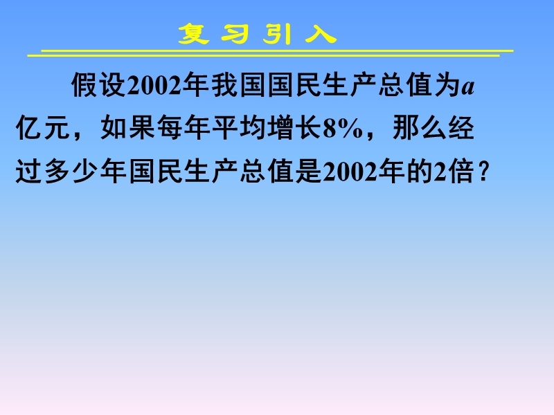 2.2.1对数与对数运算(一) 课件.ppt_第2页