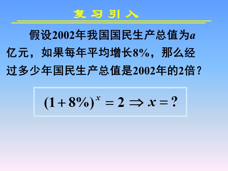 2.2.1对数与对数运算(一) 课件.ppt_第3页