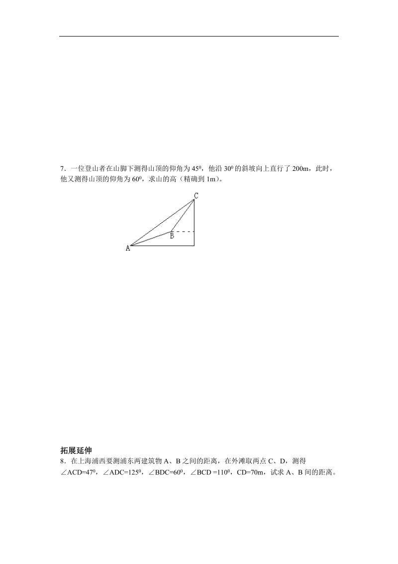 《正弦定理》测试8（学生版）（苏教版必修5）.doc_第2页